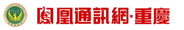 凤凰通讯网