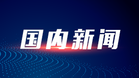 香港逾1500名大学生将赴内地实习