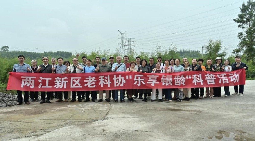 乐享银龄悟新知  研学科普促奋进— 两江新区老科协赴铜梁开展“乐龄科普”系列研学活动